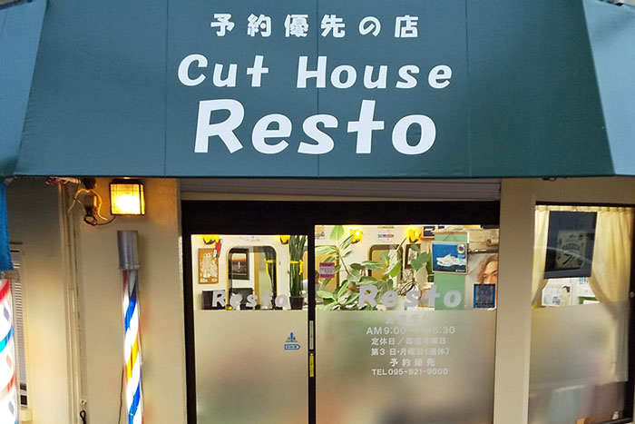 予約優先のレスト