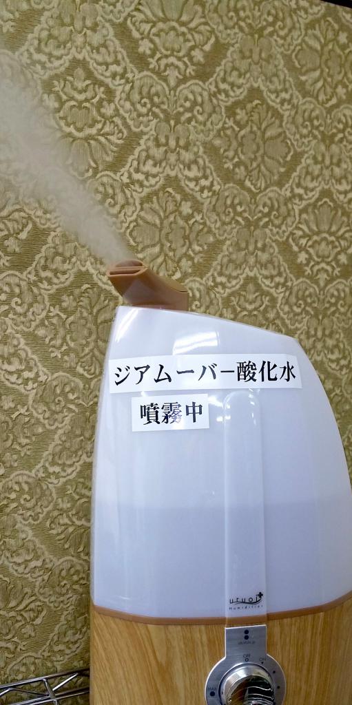 次亜酸化水で空間除菌