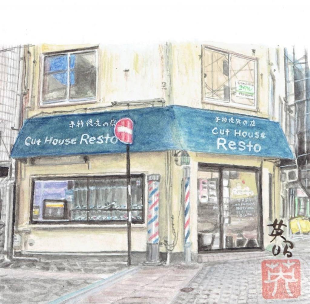 カットハウスレスト_[f2]