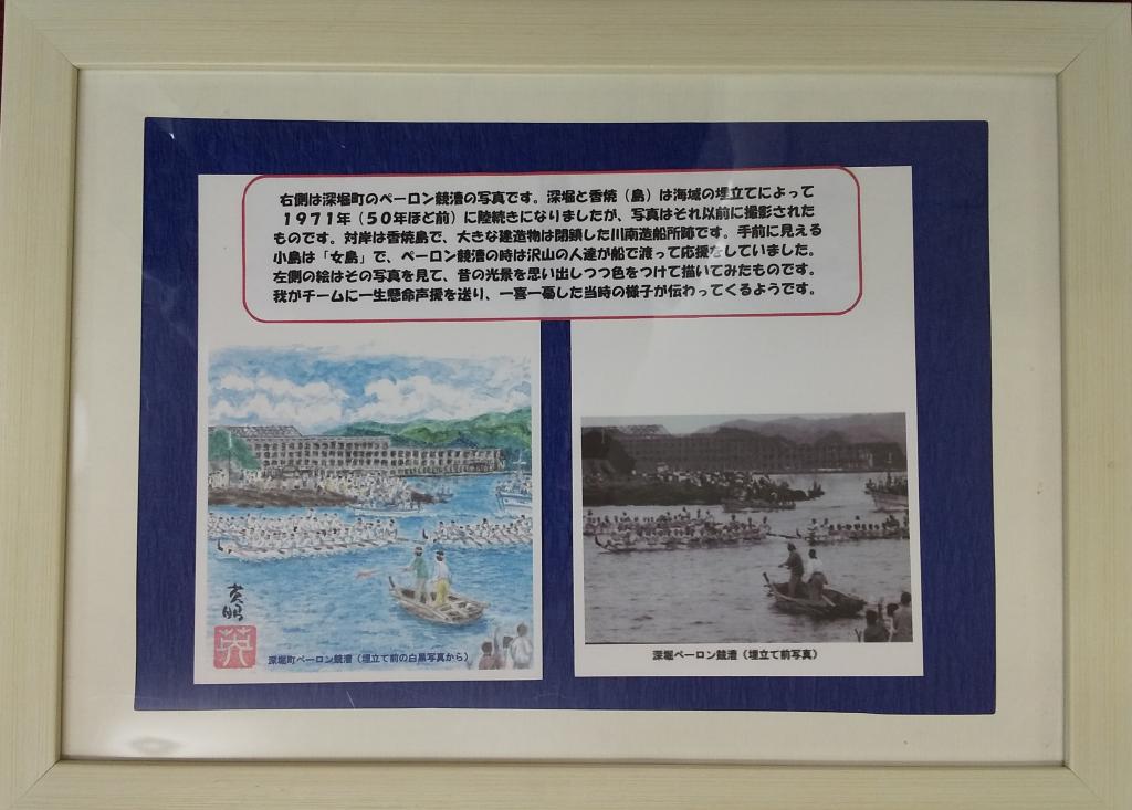 長崎市深堀町ペーロン競漕のハガキ絵と写真