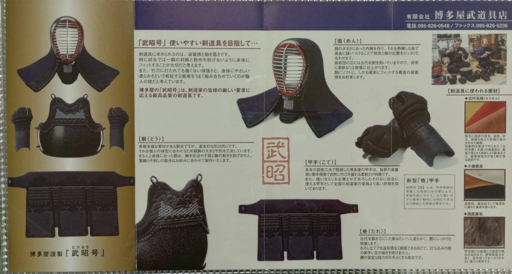 博多屋武道具店製品一覧