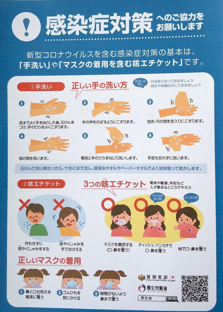 レストの感染症対策